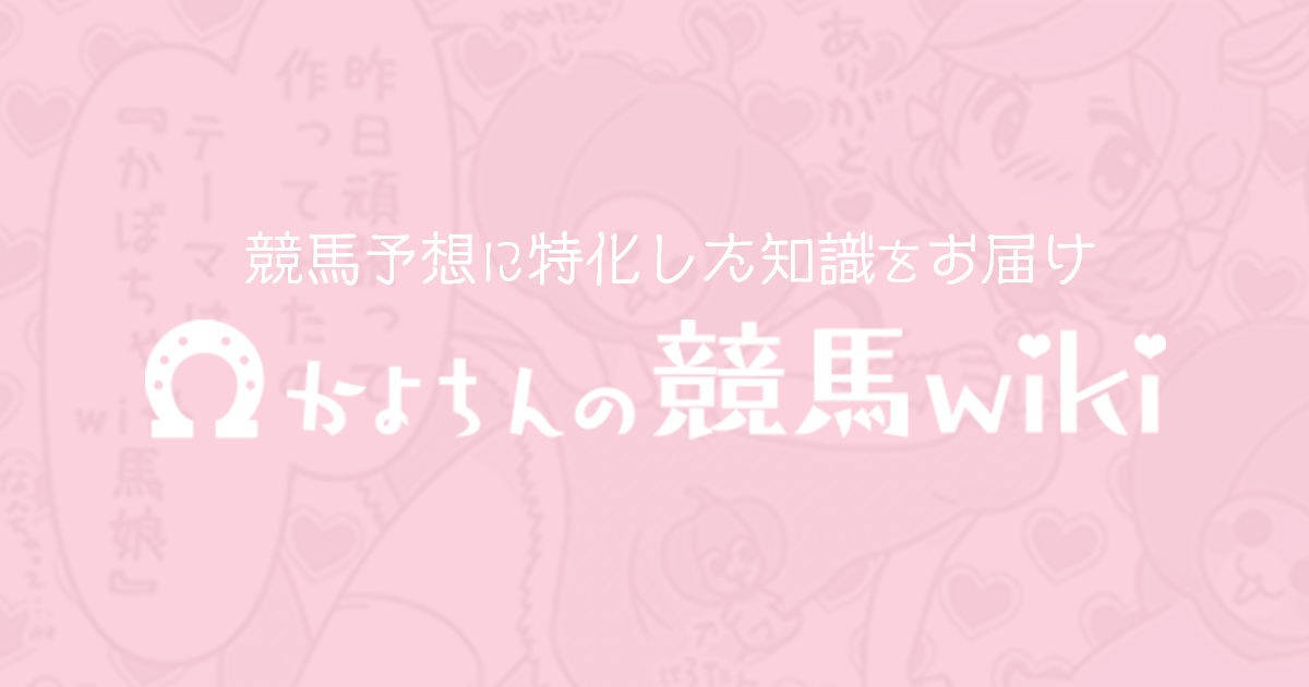 かよちんの外厩情報-競馬wiki