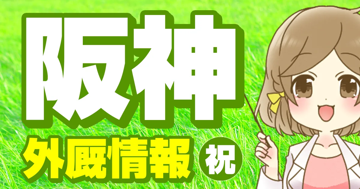 外厩情報 9月21日(月)｜阪神競馬場｜全レース無料公開